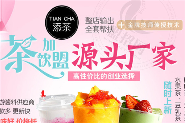 添茶加盟費(fèi)用