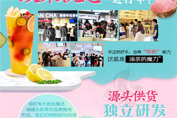 添茶加盟條件是什么