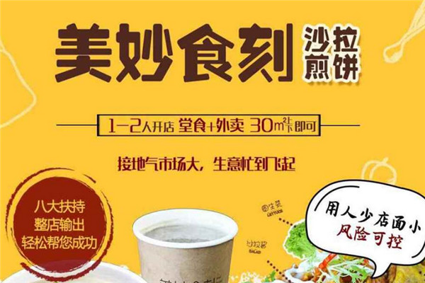 美妙食刻煎餅加盟