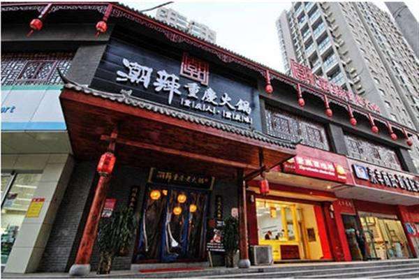 南昌潮辣礦泉水火鍋