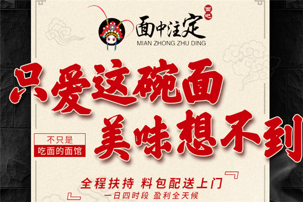 面中注定加盟靠譜么