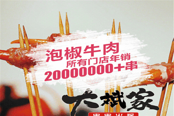 大斌家串串火鍋加盟費
