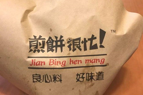 煎餅很忙怎么加盟