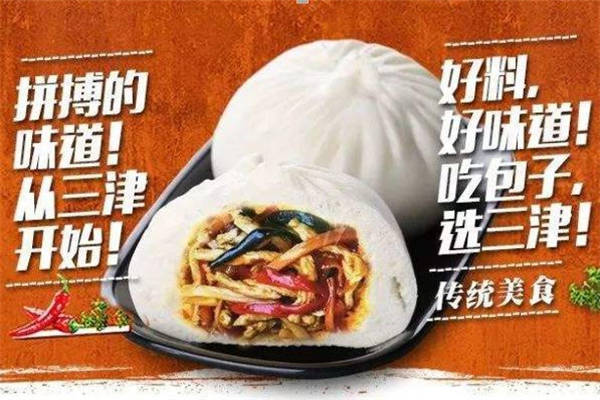 加盟三津湯包