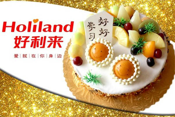 好利來(lái)蛋糕店加盟