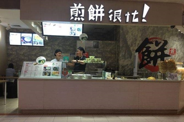 煎餅很忙加盟怎么樣