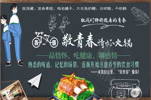 敬青春火鍋加盟費多少
