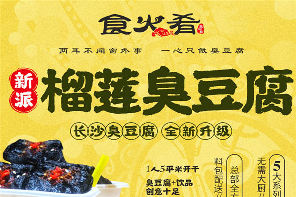 食火肴臭豆腐多少錢