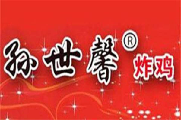 孫世馨炸雞加盟官網