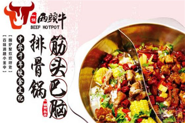 一鍋兩頭牛開店技巧