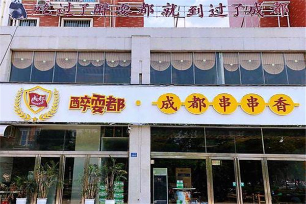 醉耍都串串火鍋怎么樣