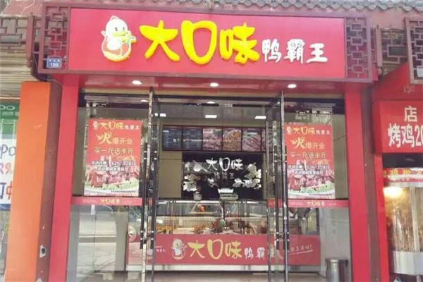 大口味鴨霸王加盟總部費用是多少