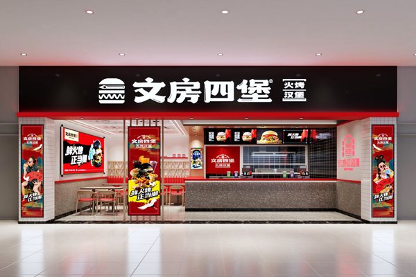 文房四堡加盟