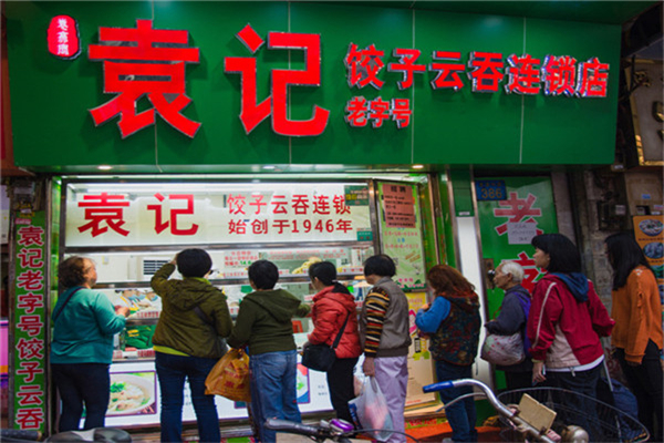 袁記餃子云吞總部
