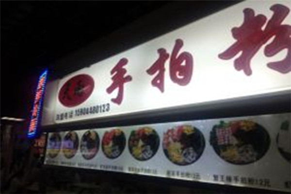 天雨手拍粉加盟費(fèi)