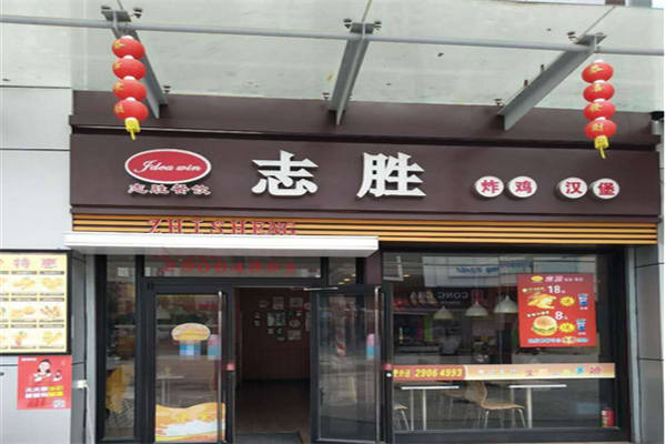 志勝漢堡加盟多少錢