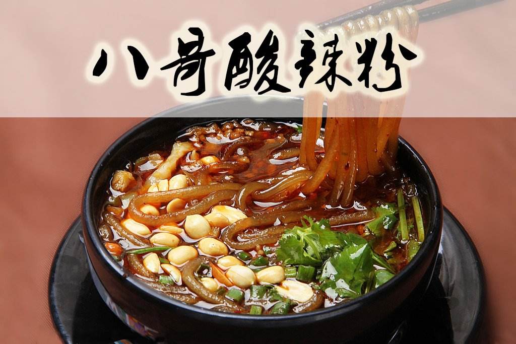 八哥酸辣粉加盟怎么樣