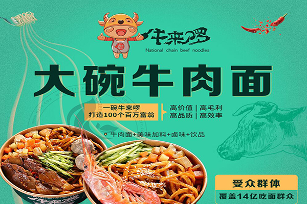 牛來啰大碗牛肉面