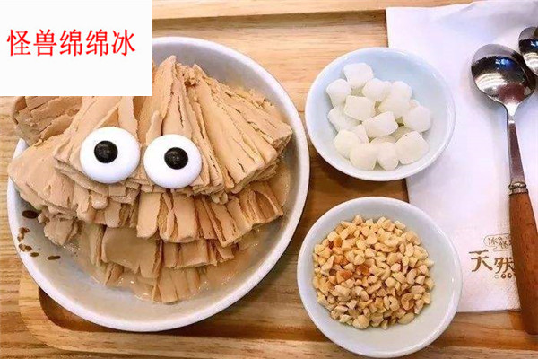 怪獸綿綿冰官網(wǎng)