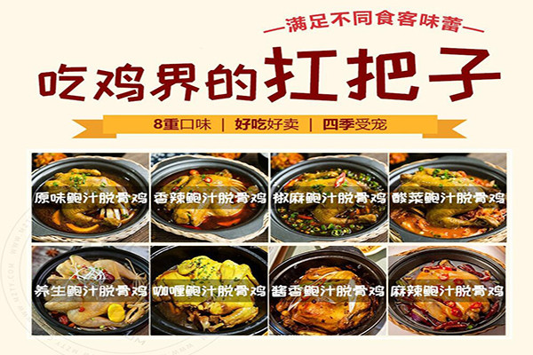 加盟吉運(yùn)到鮑汁脫骨雞怎么樣