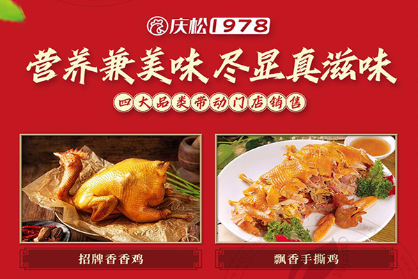 慶松香香雞怎么樣