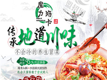 魔力瑪卡冒菜加盟