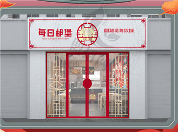 每日郵堡漢堡加盟
