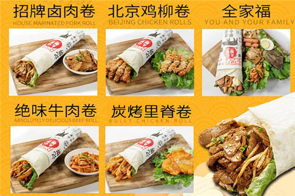 良記卷餅加盟