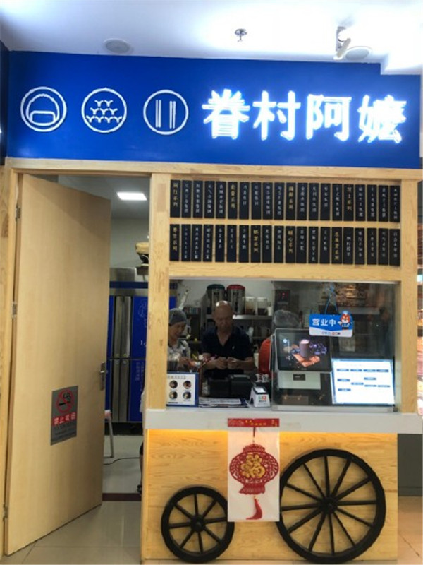眷村阿嬤