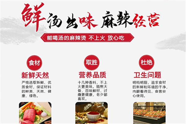 良人伴麻辣燙加盟
