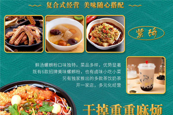 紫琦螺螄粉加盟