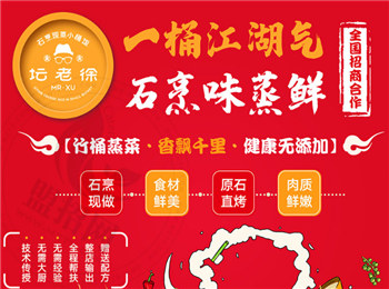 壇老徐石烹小桶飯加盟