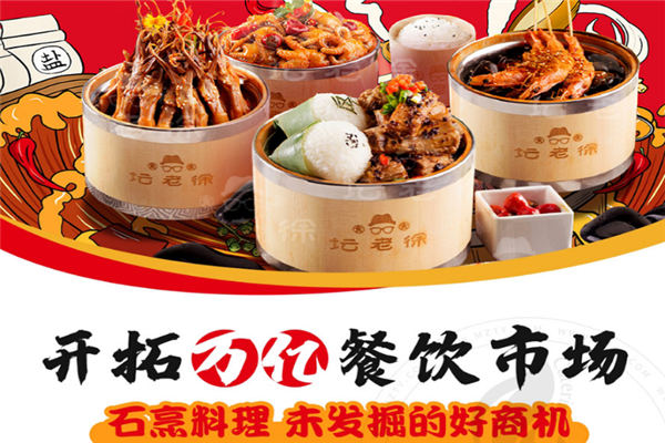 壇老徐石烹小桶飯加盟