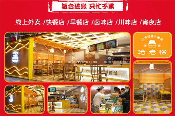 壇老徐石烹小桶飯加盟