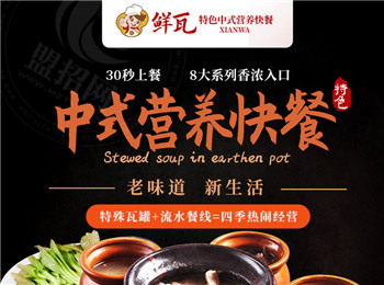 鮮瓦中式快餐加盟