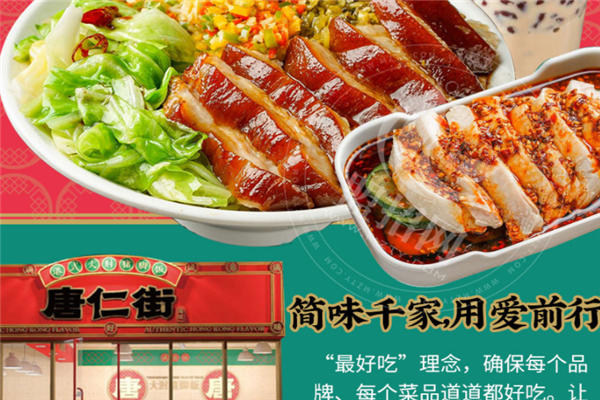 唐仁街豬腳飯加盟