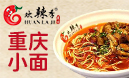 歡辣季重慶小面