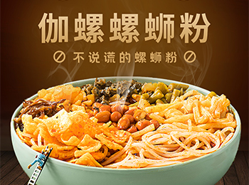 伽螺螺螄粉加盟