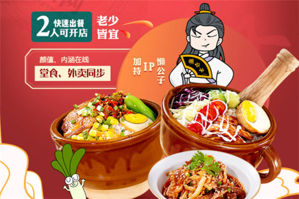 懶公子擂椒飯加盟