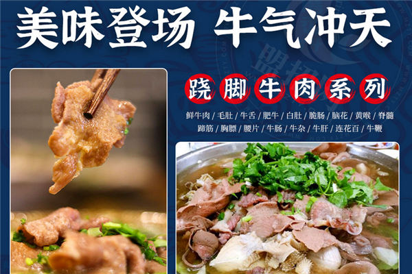 鄒七孃蹺腳牛肉加盟