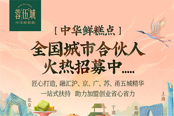 蓉伍城是一個(gè)什么樣的品牌