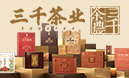 三千茶業(yè)