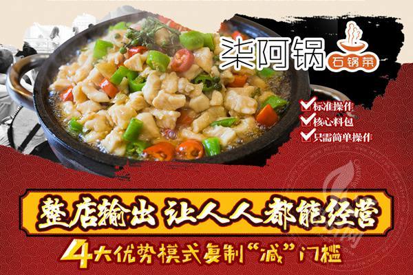 柒阿鍋石鍋菜