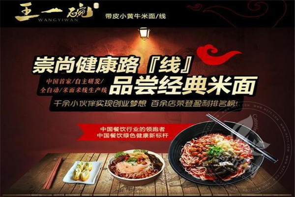 王一碗米線加盟怎么樣