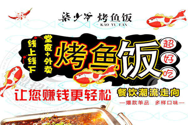 柒少爺烤魚飯