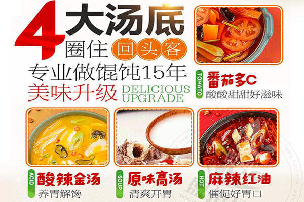 皇尚吉祥餛飩加盟優(yōu)勢(shì)