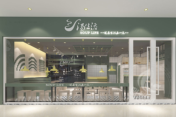湯生活快餐