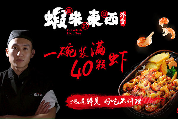 蝦忙蝦滑飯