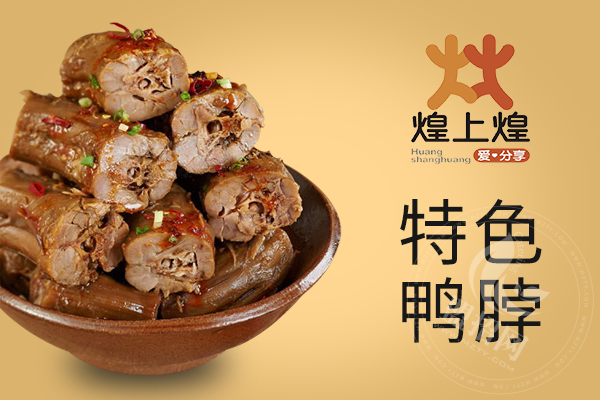 煌上煌鴨脖多少錢一斤