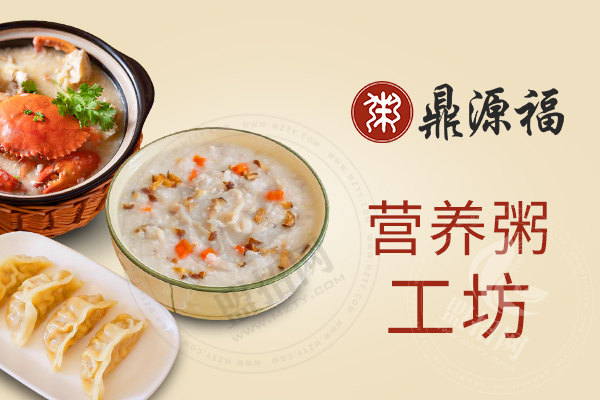 鼎源福營養粥加盟